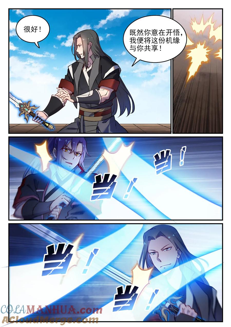 百炼成神 第671回 双锋砥砺 第3页