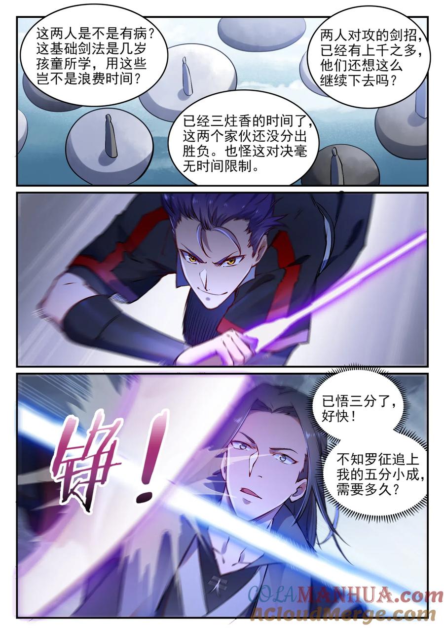 百炼成神 第671回 双锋砥砺 第9页