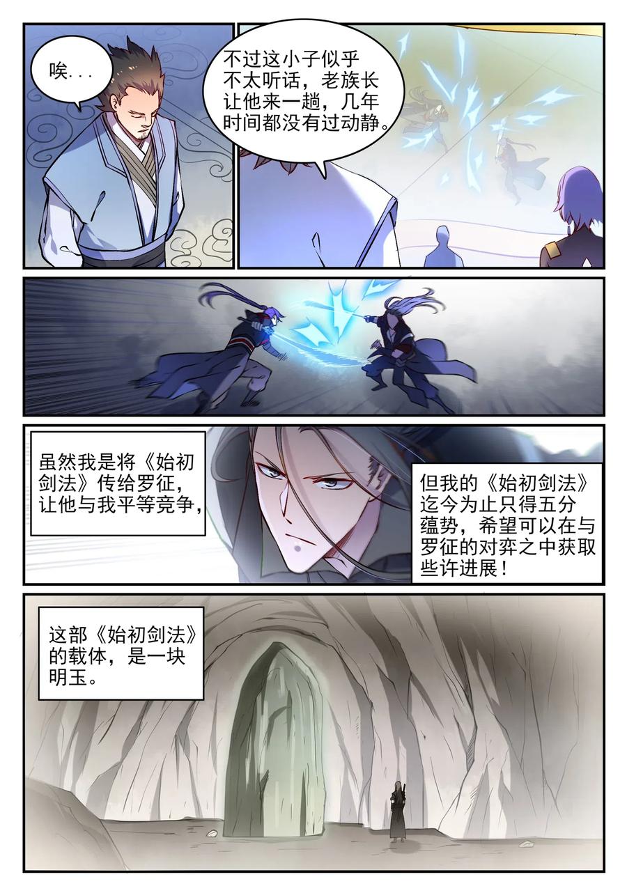 百炼成神 第671回 双锋砥砺 第6页
