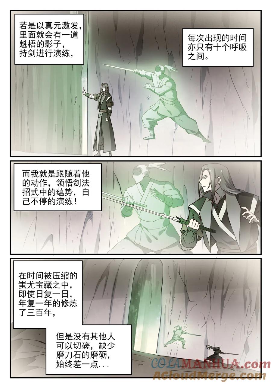 百炼成神 第671回 双锋砥砺 第7页