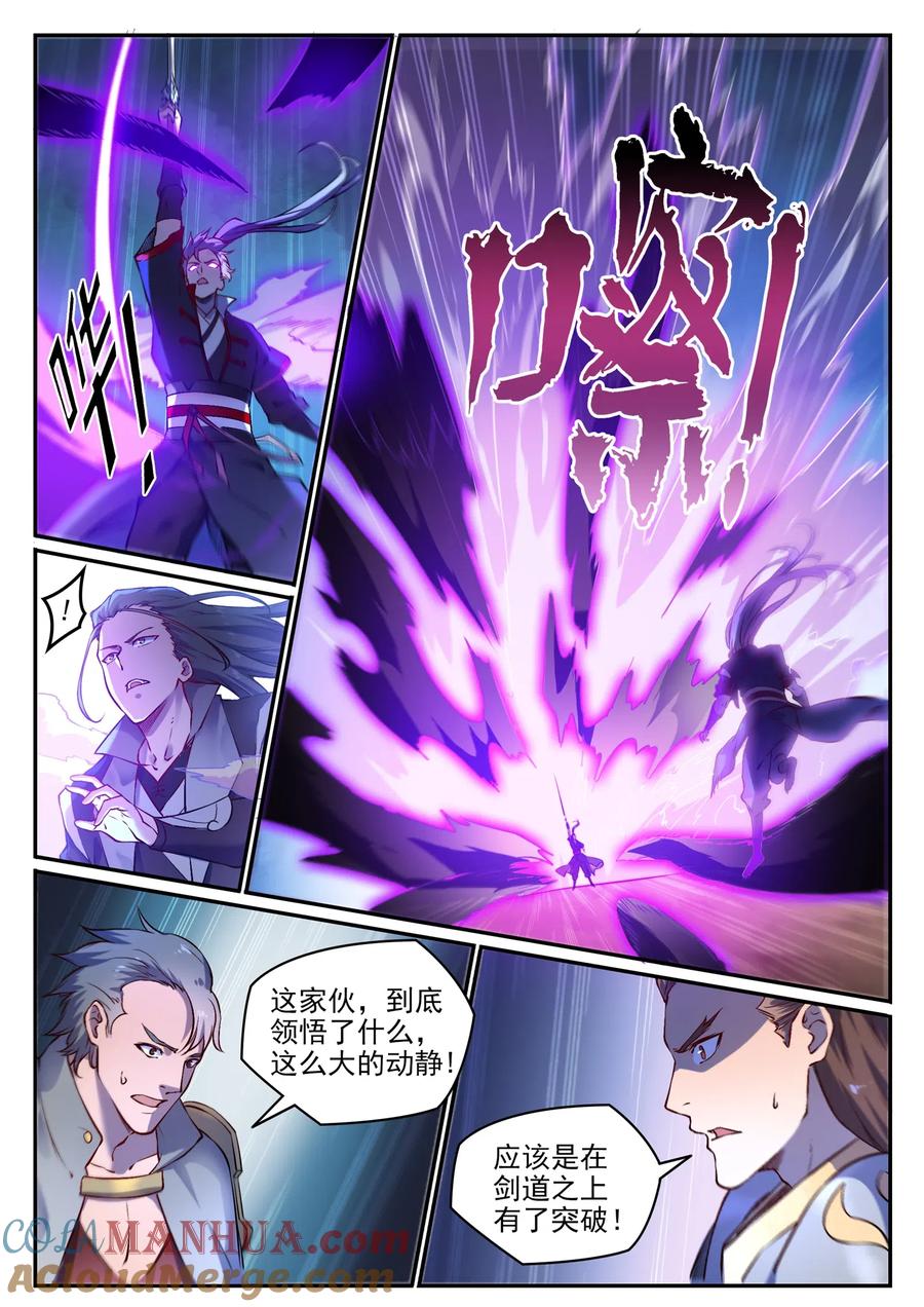 百炼成神 第671回 双锋砥砺 第11页