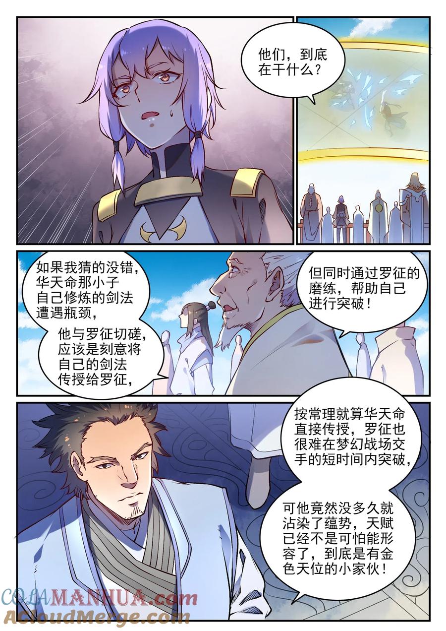 百炼成神 第671回 双锋砥砺 第5页