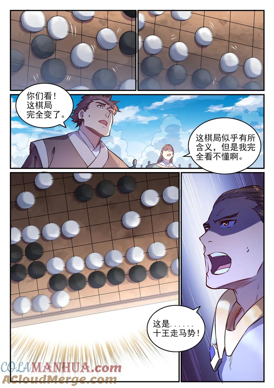 百炼成神 第671回 双锋砥砺 第15页
