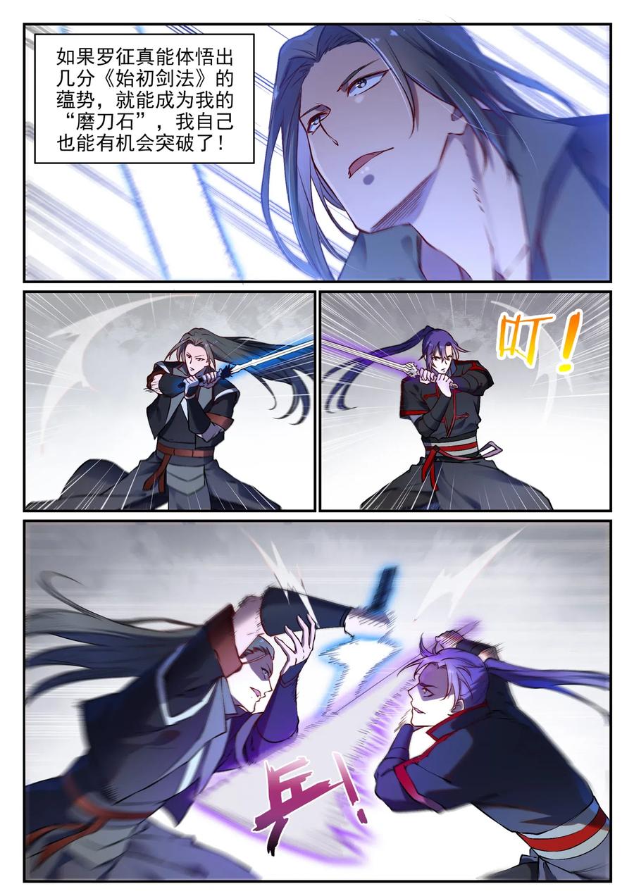 百炼成神 第671回 双锋砥砺 第8页