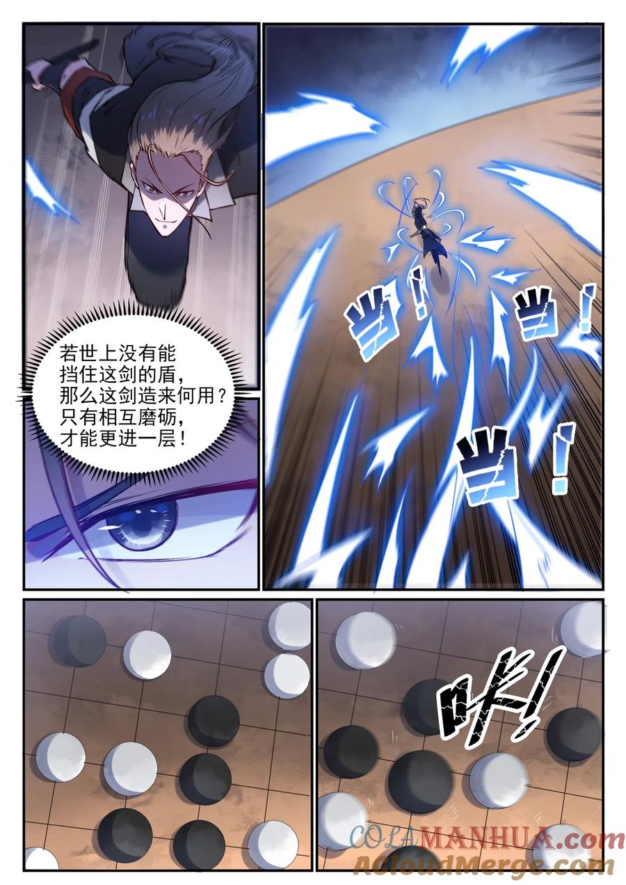 百炼成神 第671回 双锋砥砺 第13页