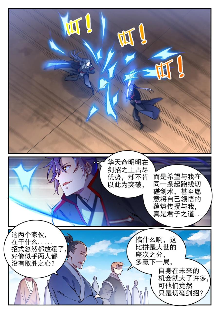 百炼成神 第671回 双锋砥砺 第4页