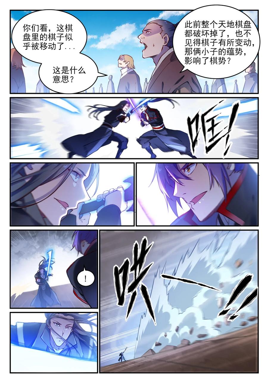 百炼成神 第671回 双锋砥砺 第14页