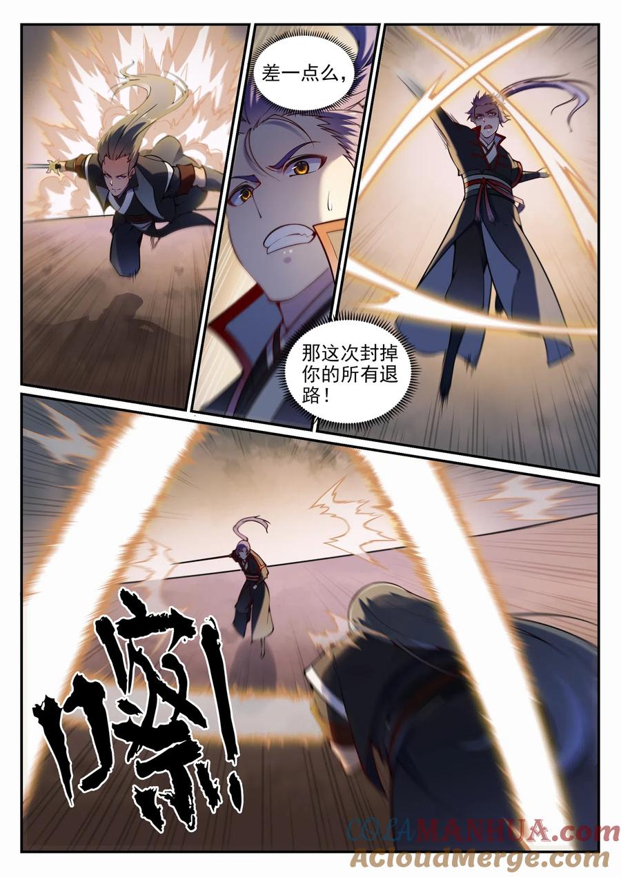 百炼成神 第672回 吞剑神蛇 第9页