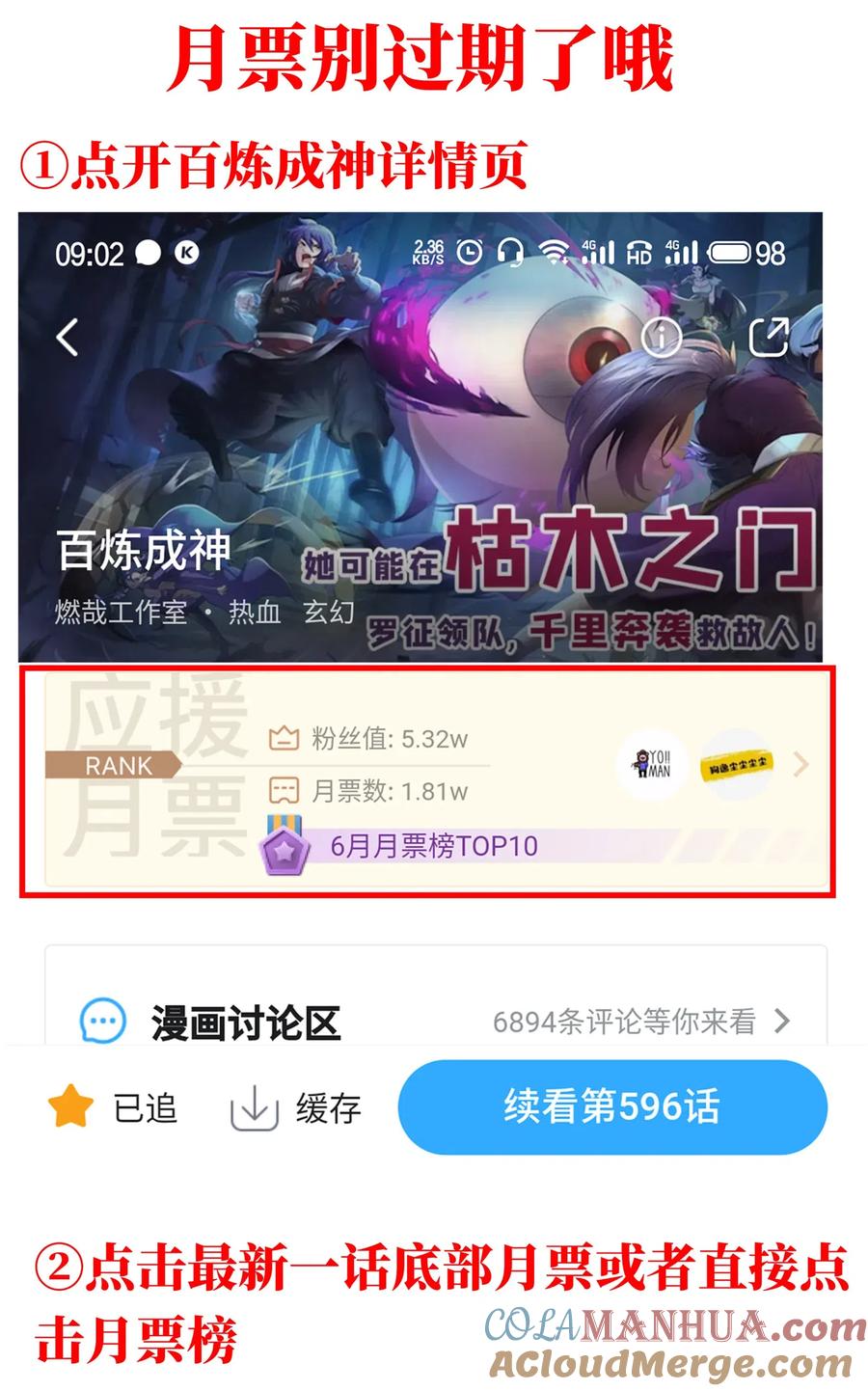 百炼成神 第672回 吞剑神蛇 第17页