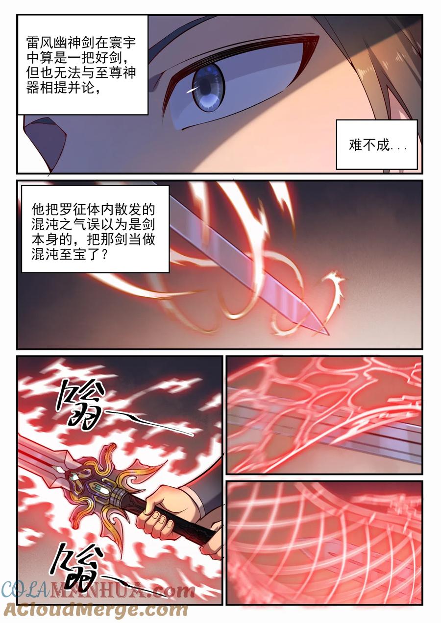 百炼成神 第672回 吞剑神蛇 第13页
