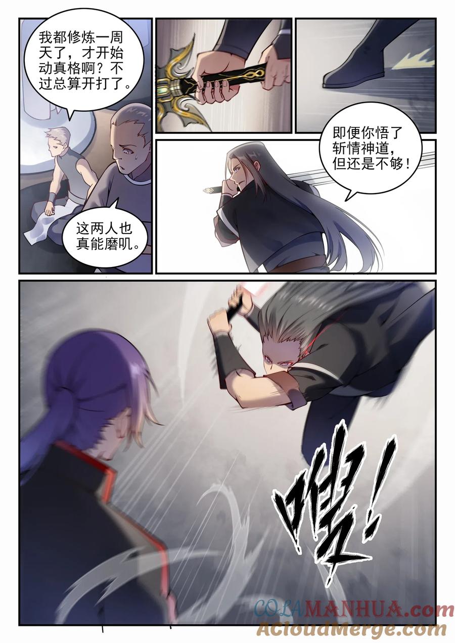 百炼成神 第672回 吞剑神蛇 第7页