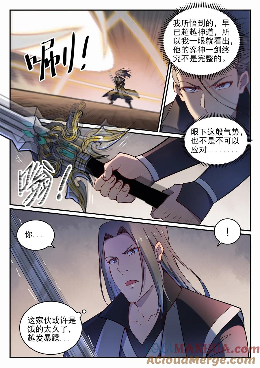 百炼成神 第672回 吞剑神蛇 第11页