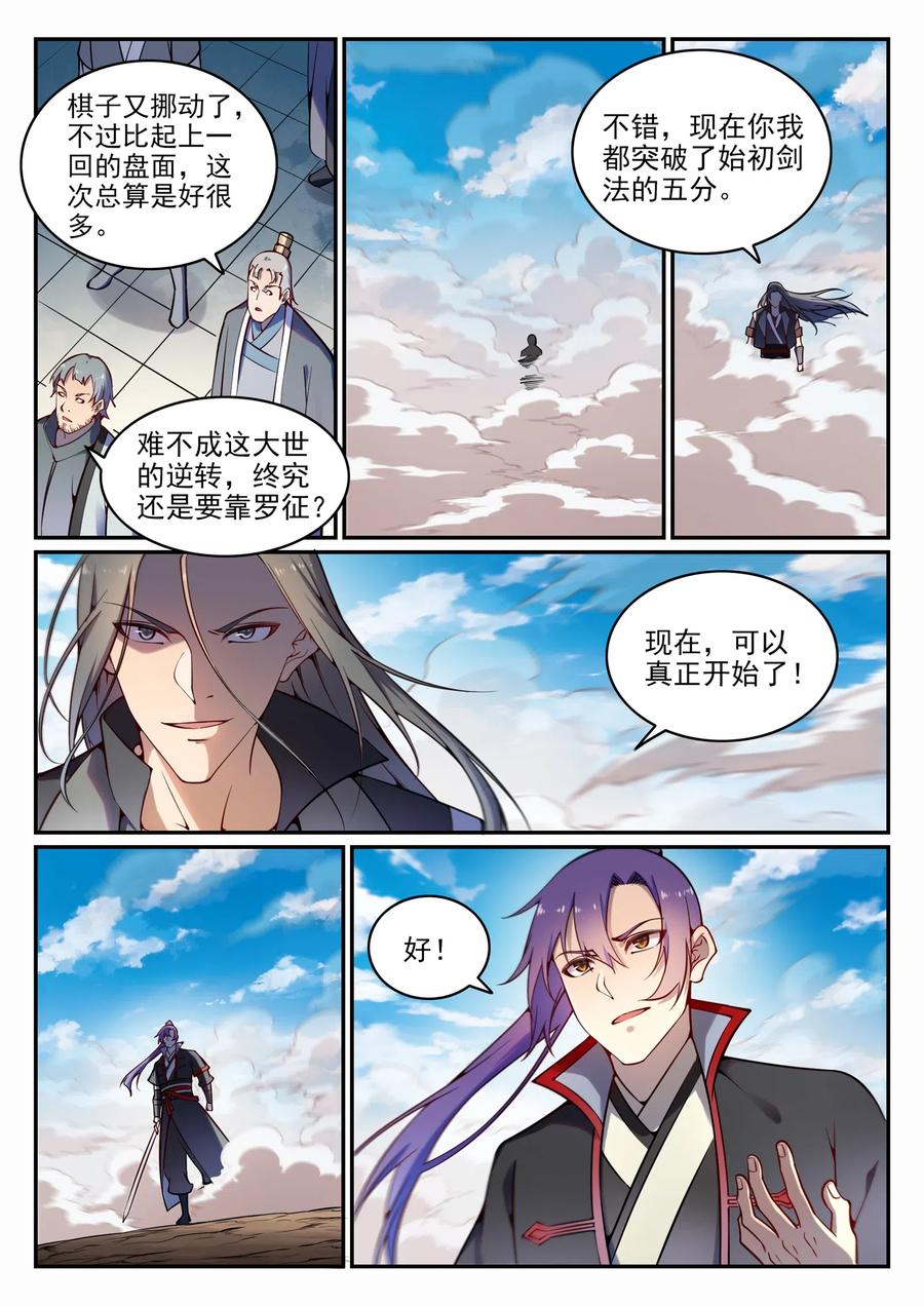 百炼成神 第672回 吞剑神蛇 第4页