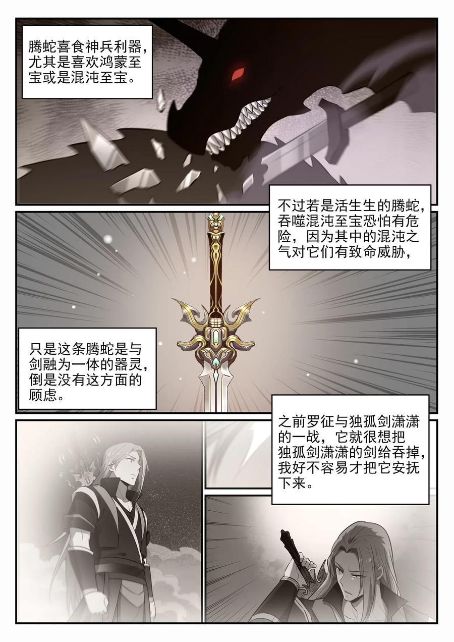百炼成神 第672回 吞剑神蛇 第12页