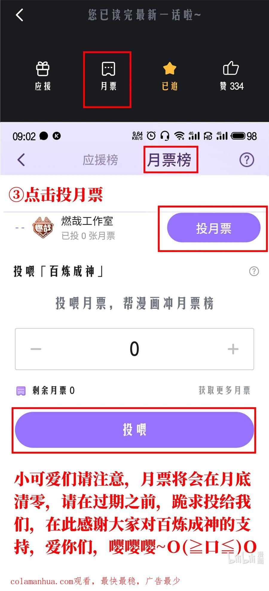 百炼成神 第672回 吞剑神蛇 第18页