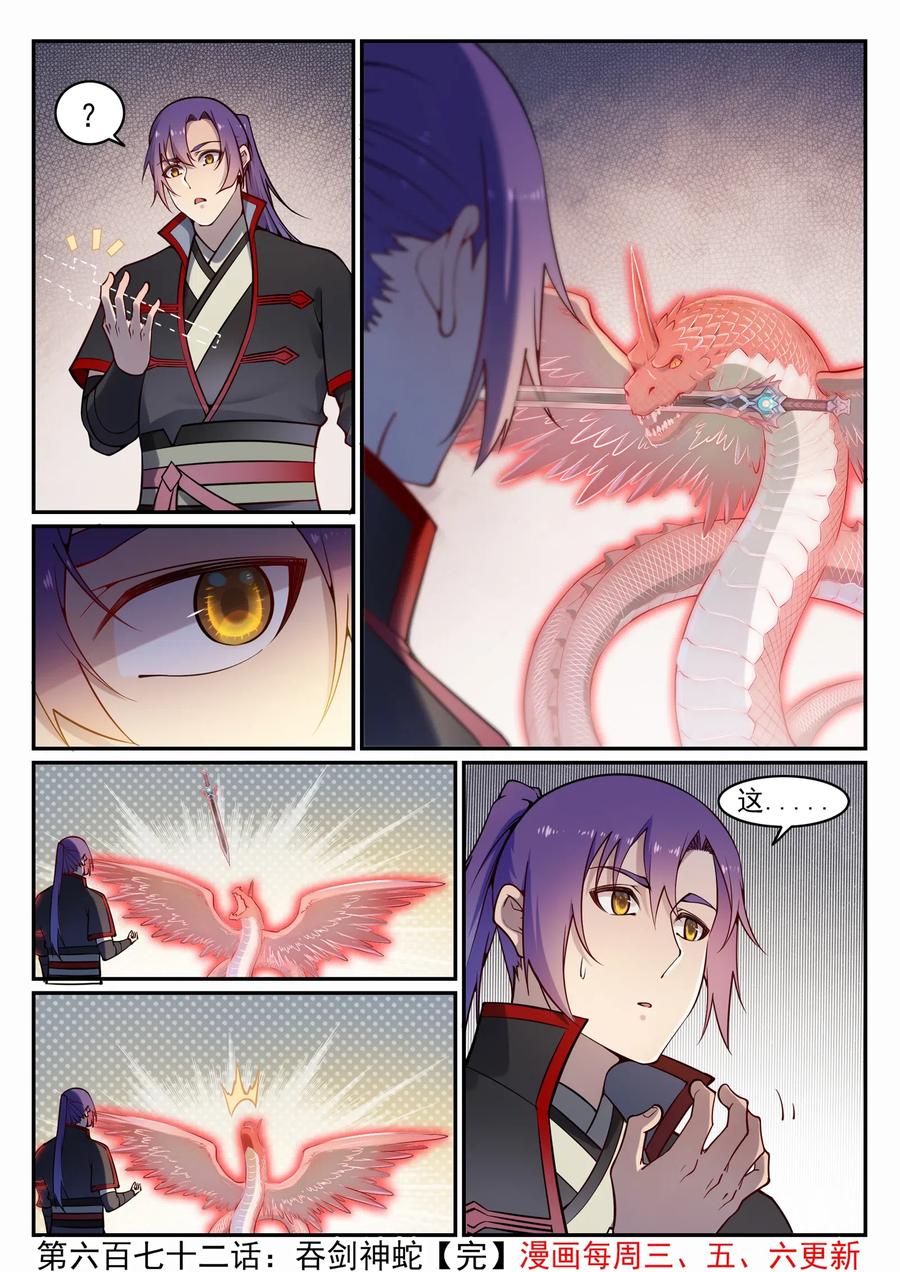 百炼成神 第672回 吞剑神蛇 第16页