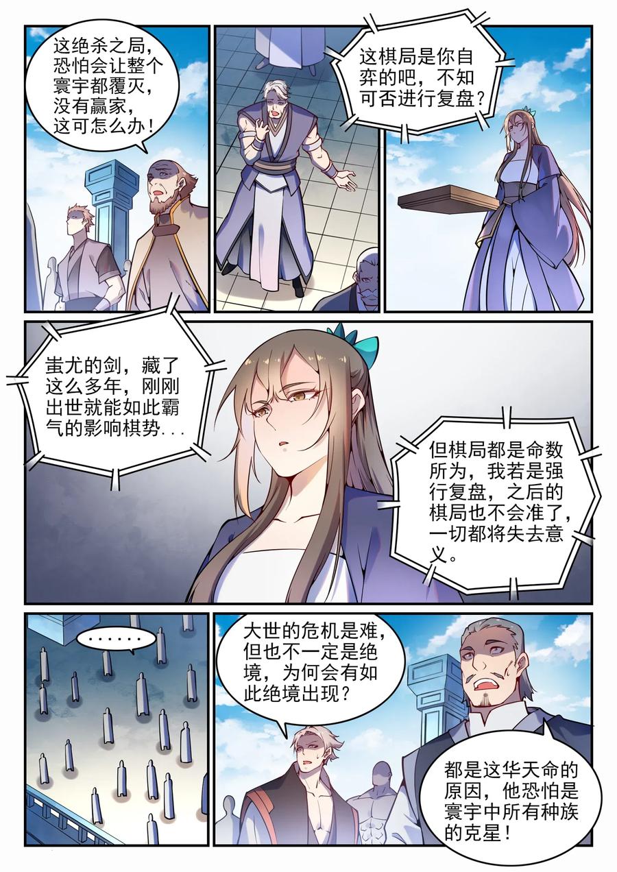 百炼成神 第672回 吞剑神蛇 第2页