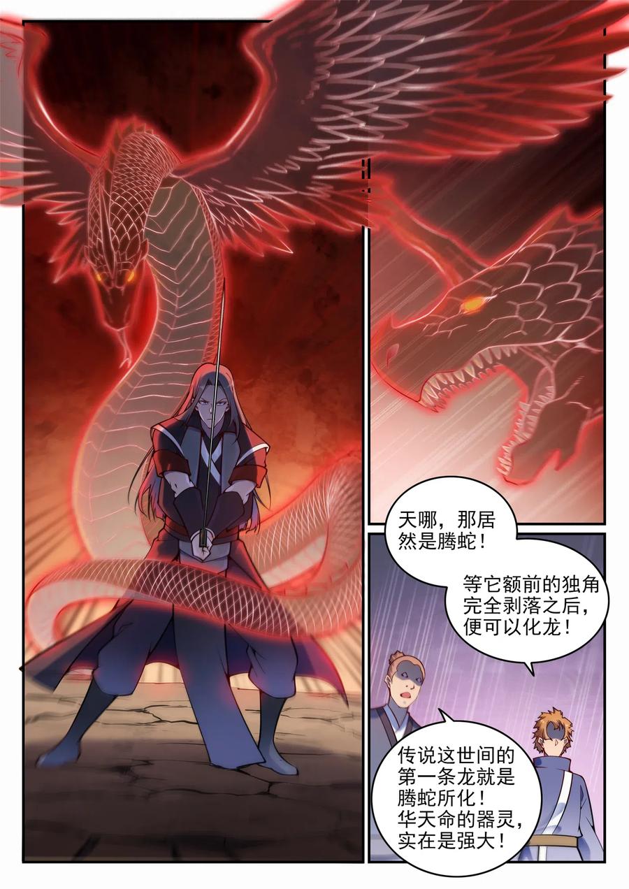 百炼成神 第672回 吞剑神蛇 第14页