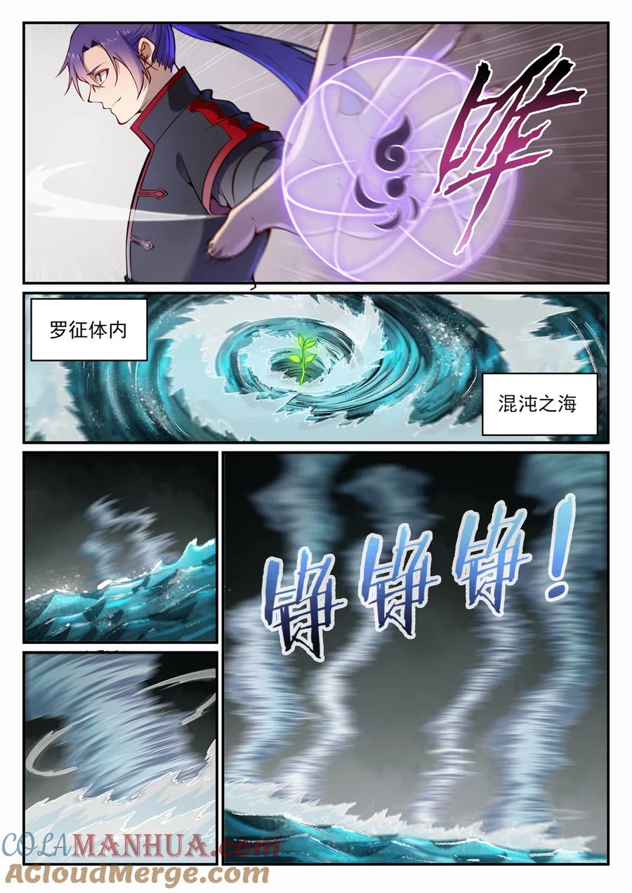 百炼成神 第672回 吞剑神蛇 第5页