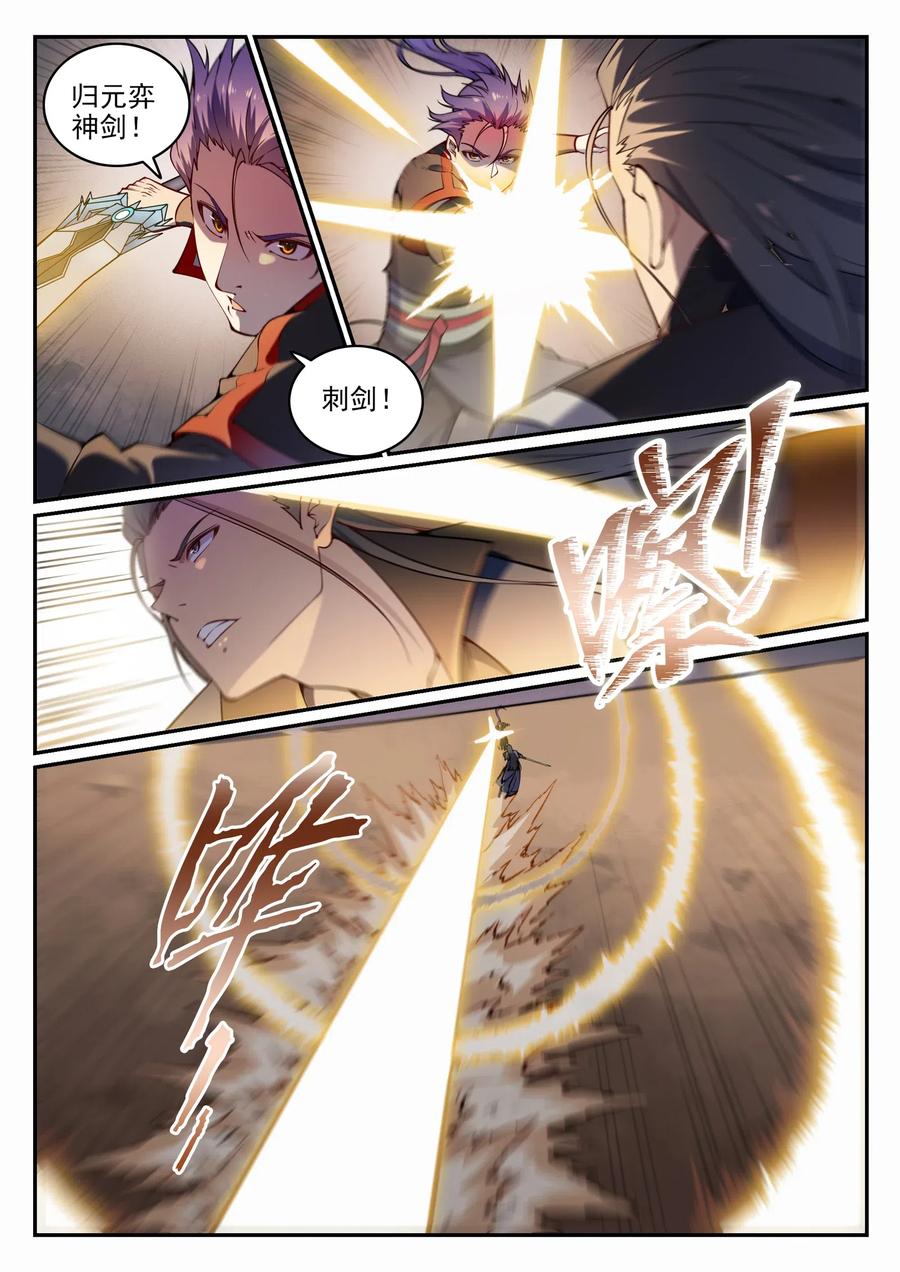 百炼成神 第672回 吞剑神蛇 第8页