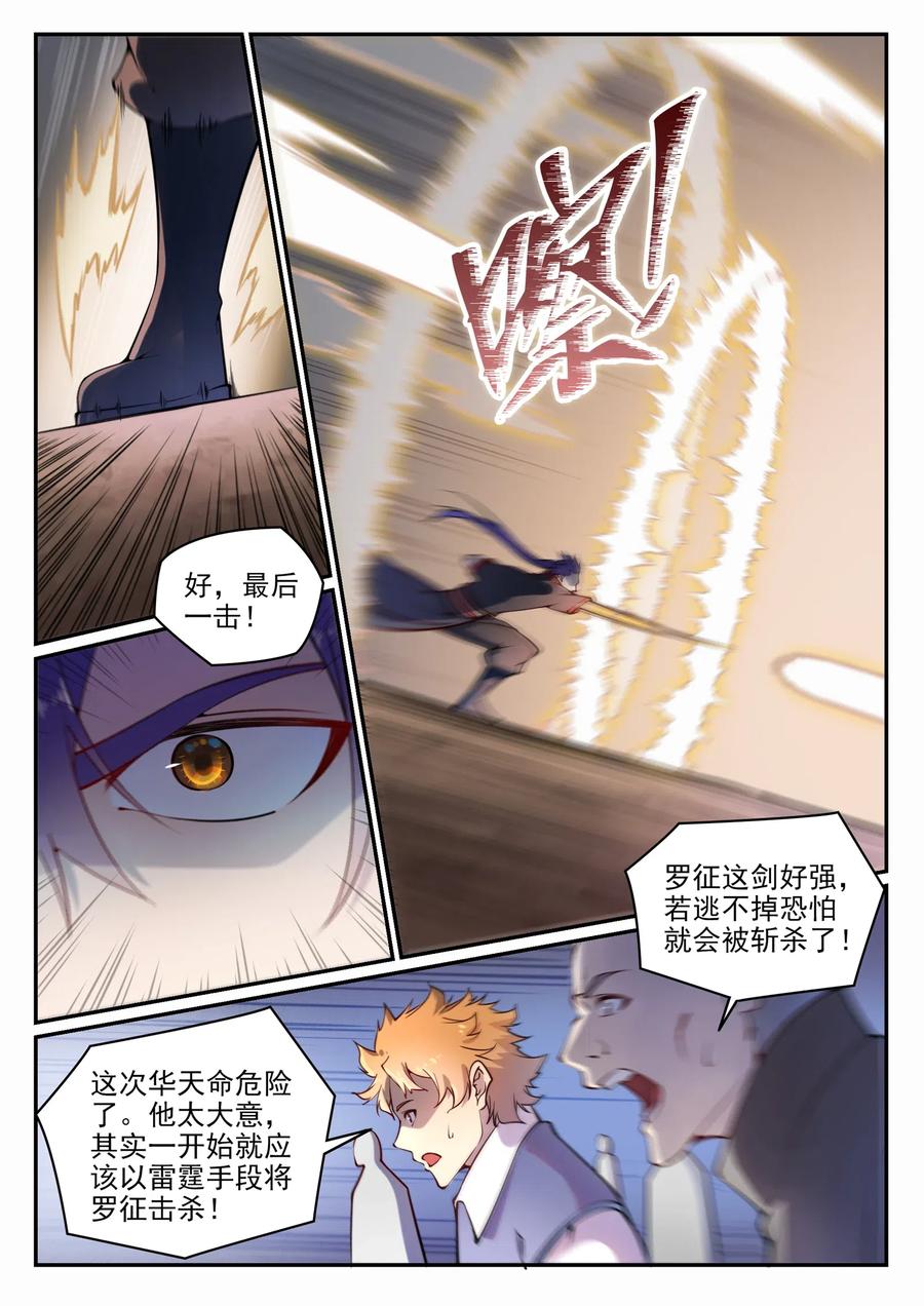 百炼成神 第672回 吞剑神蛇 第10页