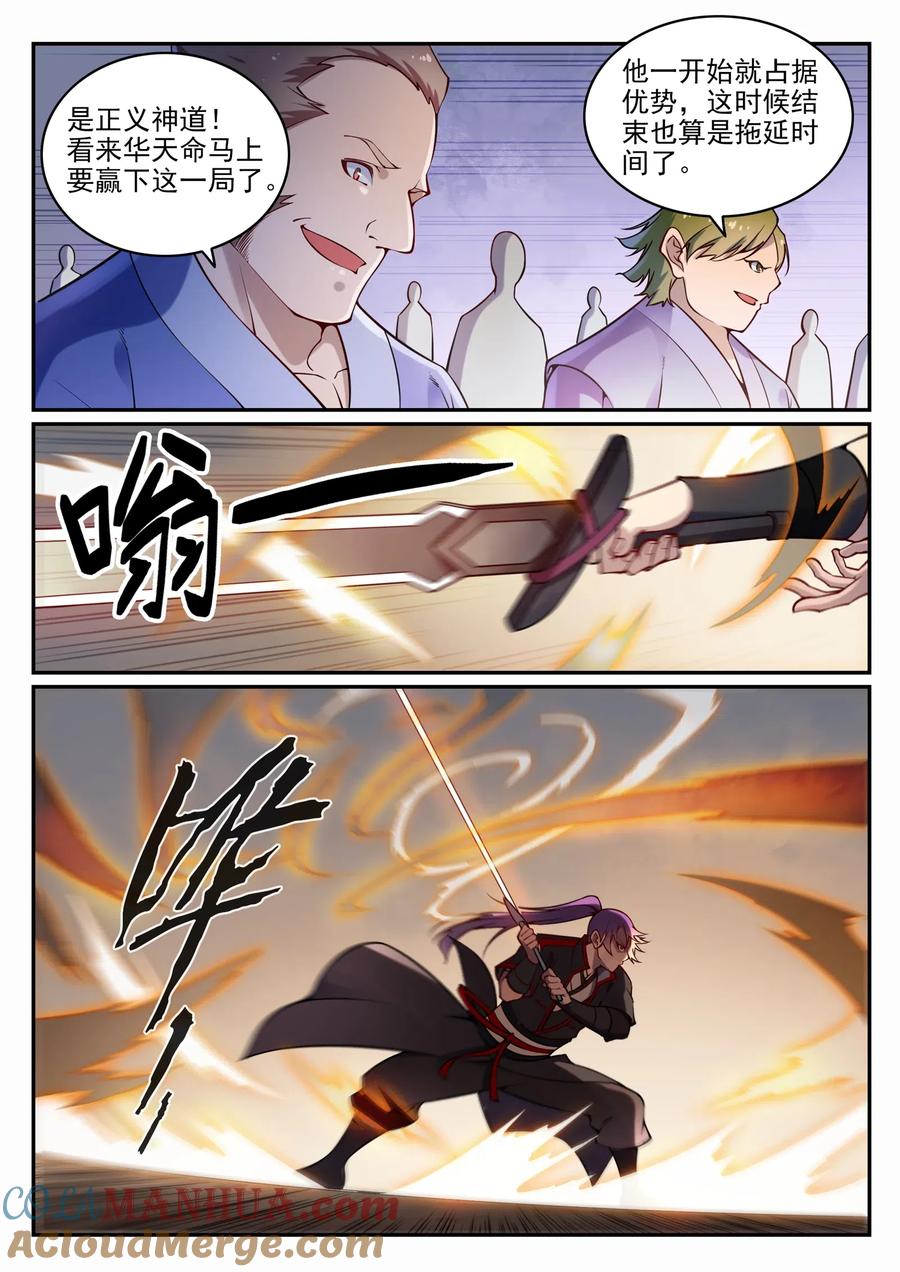 百炼成神 第673回 针尖麦芒 第10页