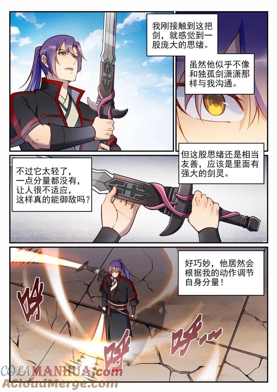 百炼成神 第673回 针尖麦芒 第8页