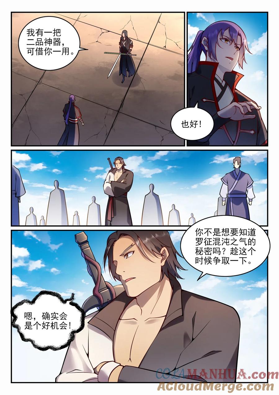 百炼成神 第673回 针尖麦芒 第4页