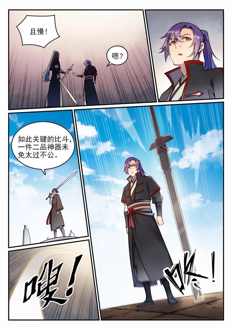 百炼成神 第673回 针尖麦芒 第5页