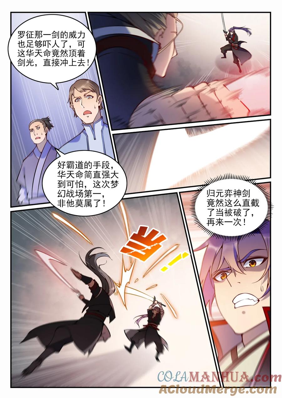 百炼成神 第673回 针尖麦芒 第14页