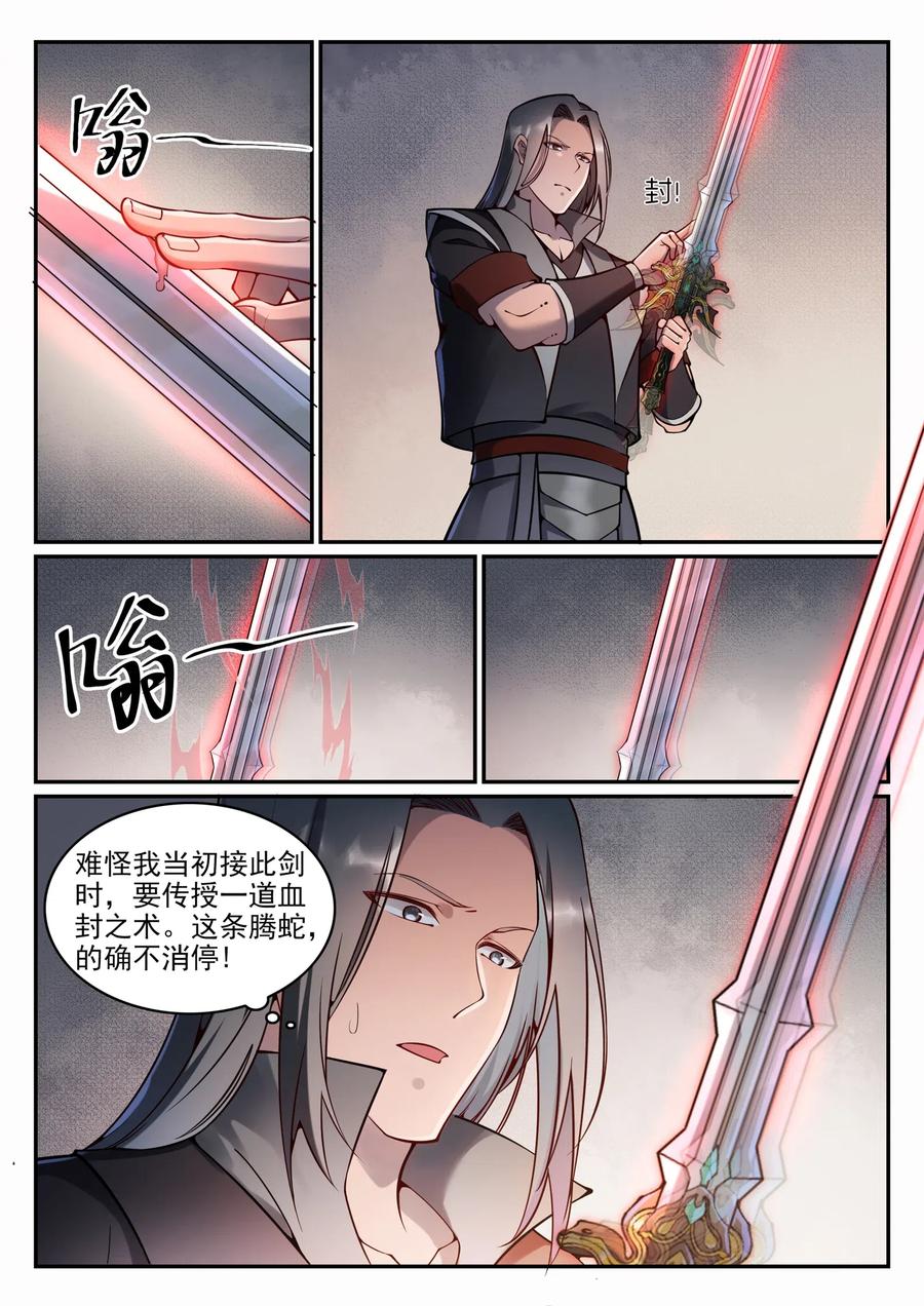 百炼成神 第673回 针尖麦芒 第7页