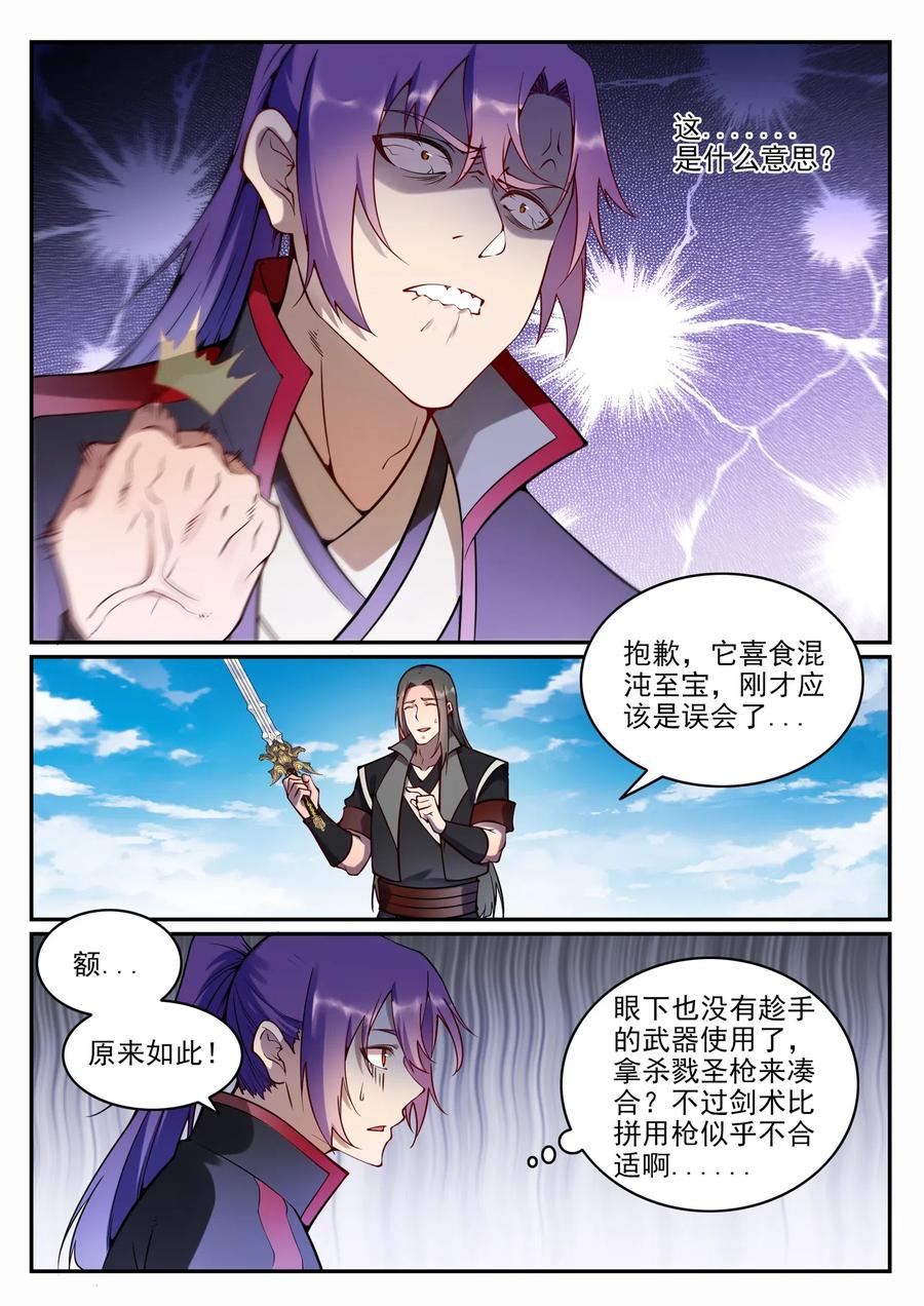 百炼成神 第673回 针尖麦芒 第3页