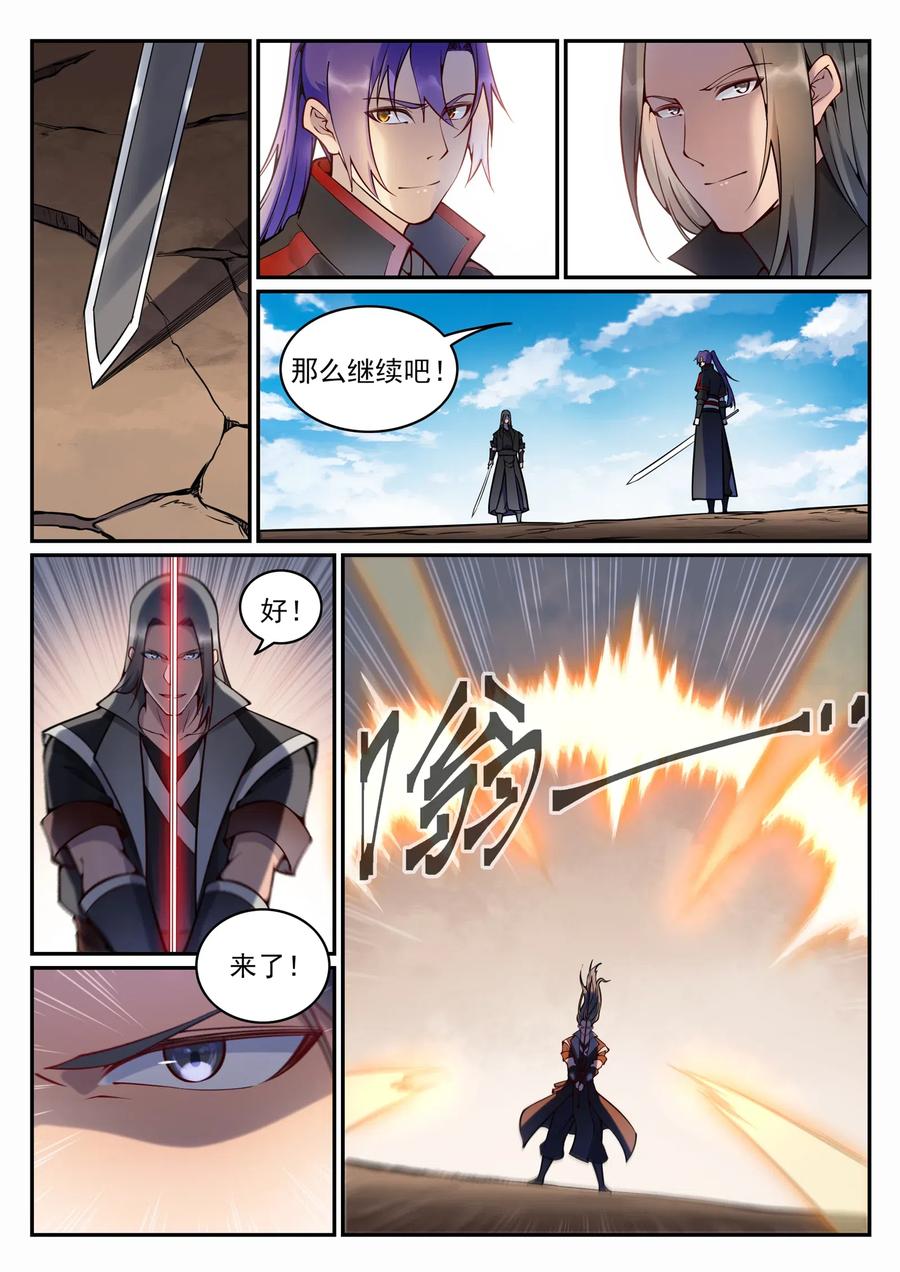 百炼成神 第673回 针尖麦芒 第9页