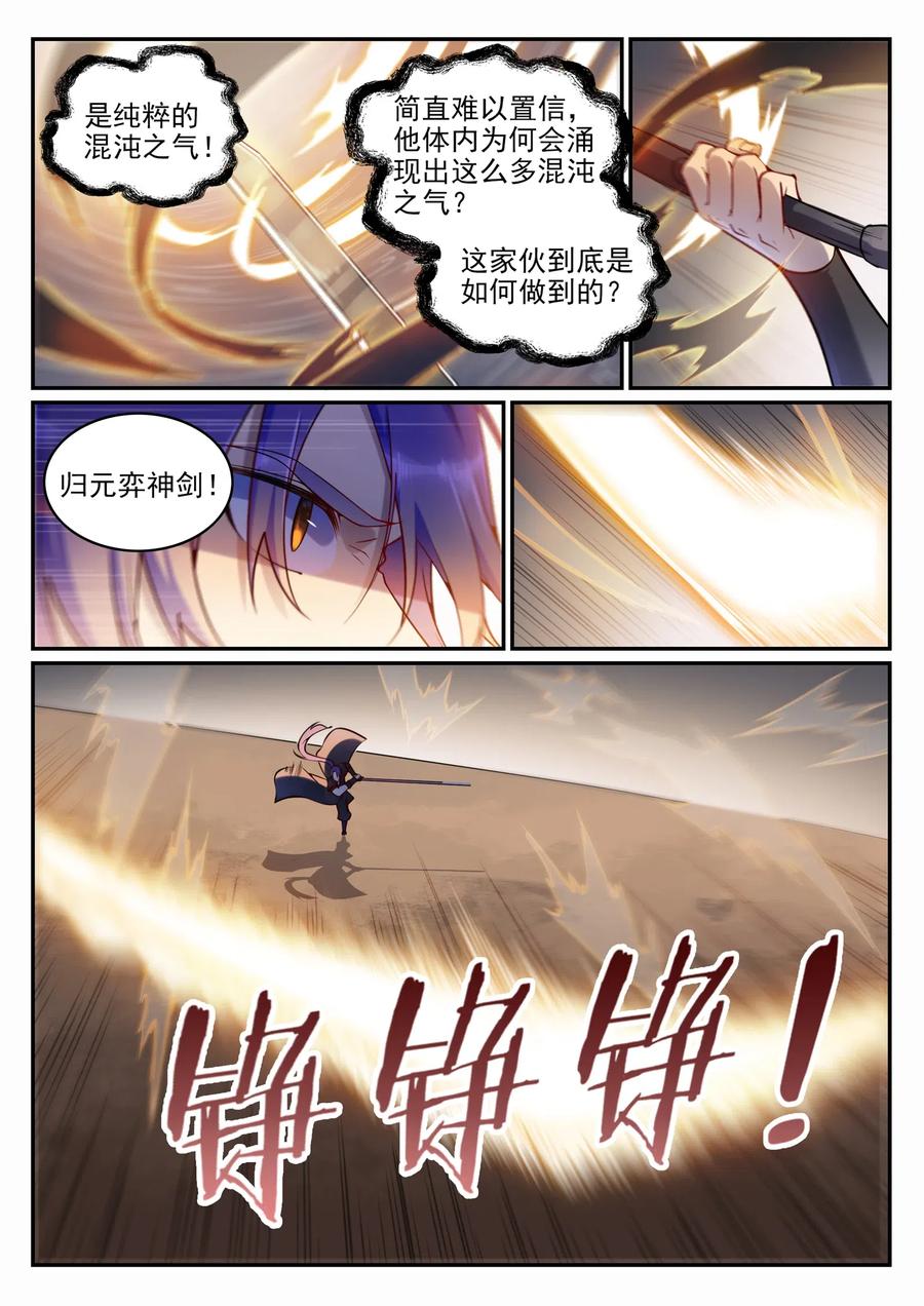 百炼成神 第673回 针尖麦芒 第11页
