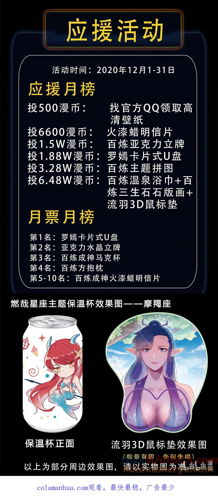 百炼成神 第673回 针尖麦芒 第16页