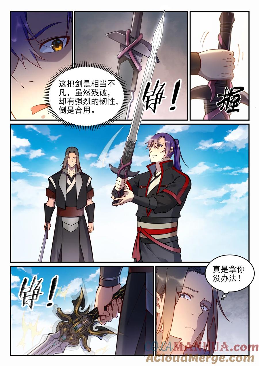 百炼成神 第673回 针尖麦芒 第6页