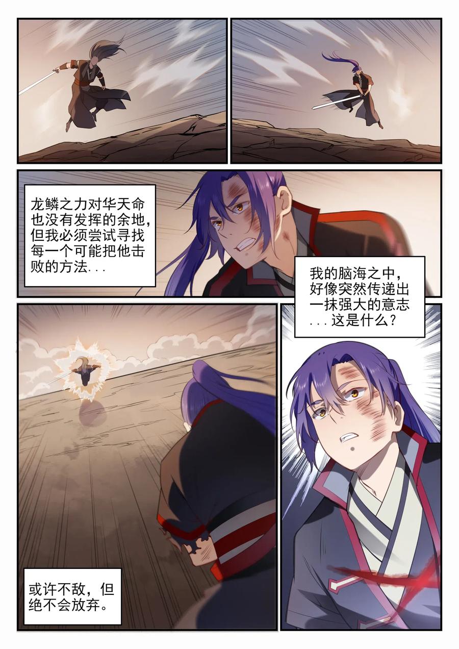百炼成神 第674回 殊死相搏 第14页