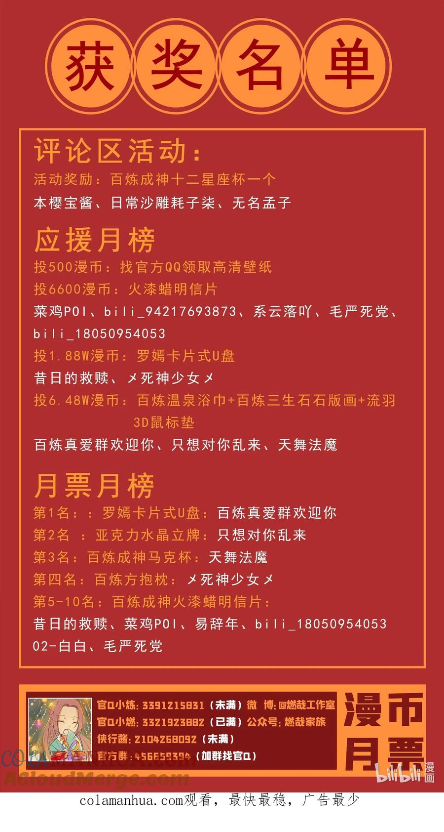 百炼成神 第674回 殊死相搏 第17页