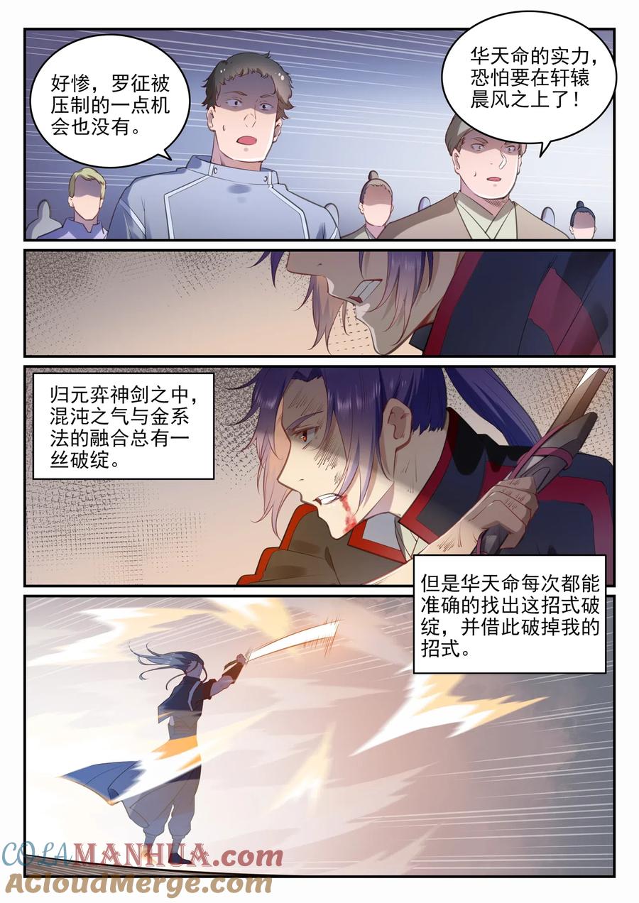 百炼成神 第674回 殊死相搏 第5页