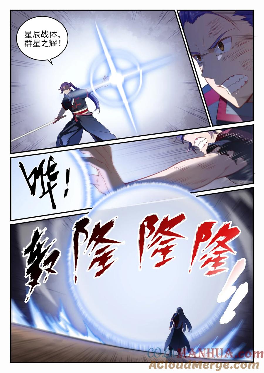 百炼成神 第674回 殊死相搏 第7页