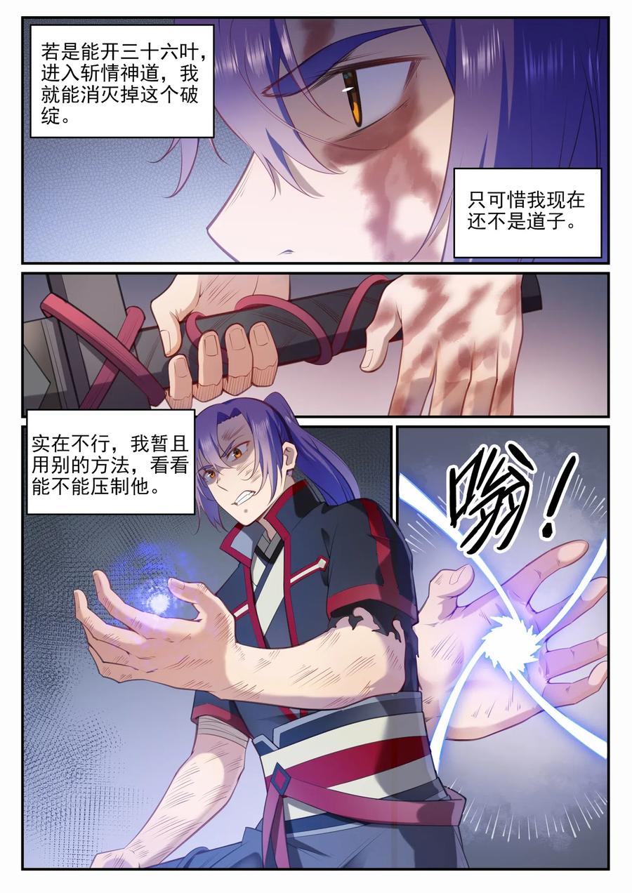 百炼成神 第674回 殊死相搏 第6页