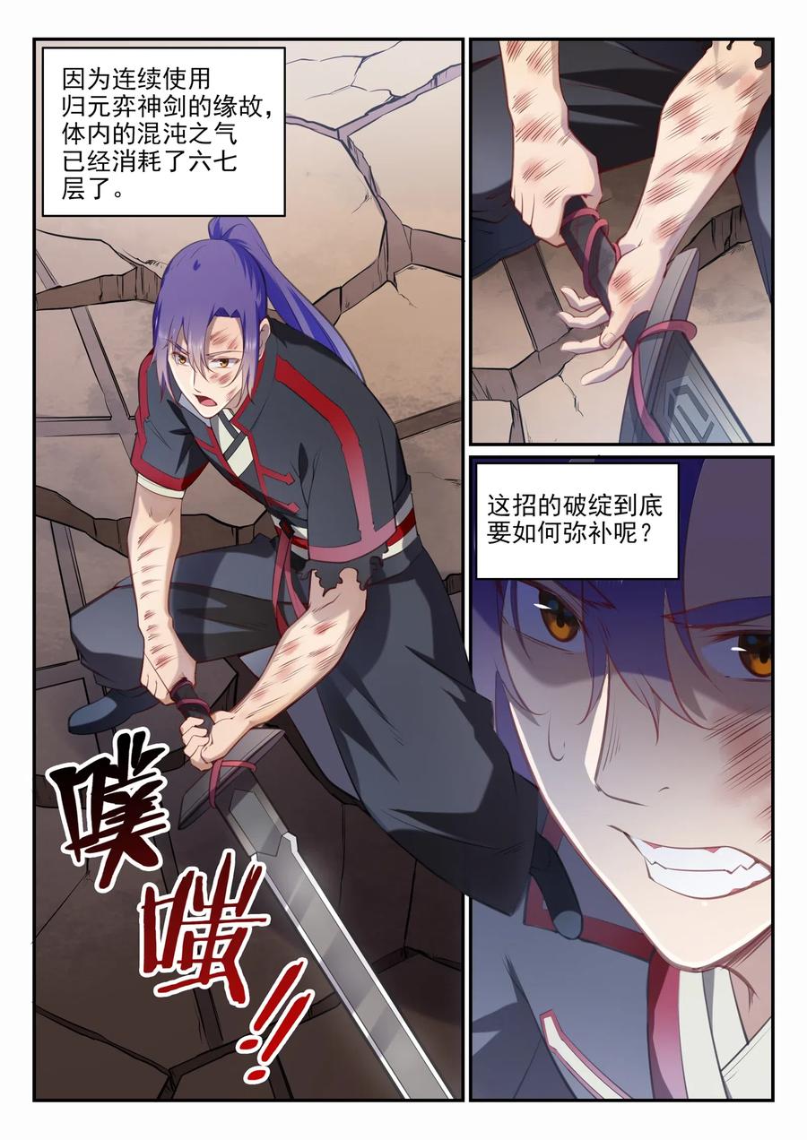 百炼成神 第674回 殊死相搏 第10页