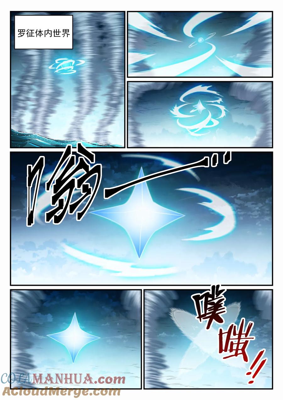 百炼成神 第674回 殊死相搏 第15页