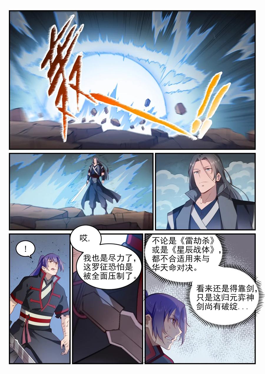 百炼成神 第674回 殊死相搏 第8页