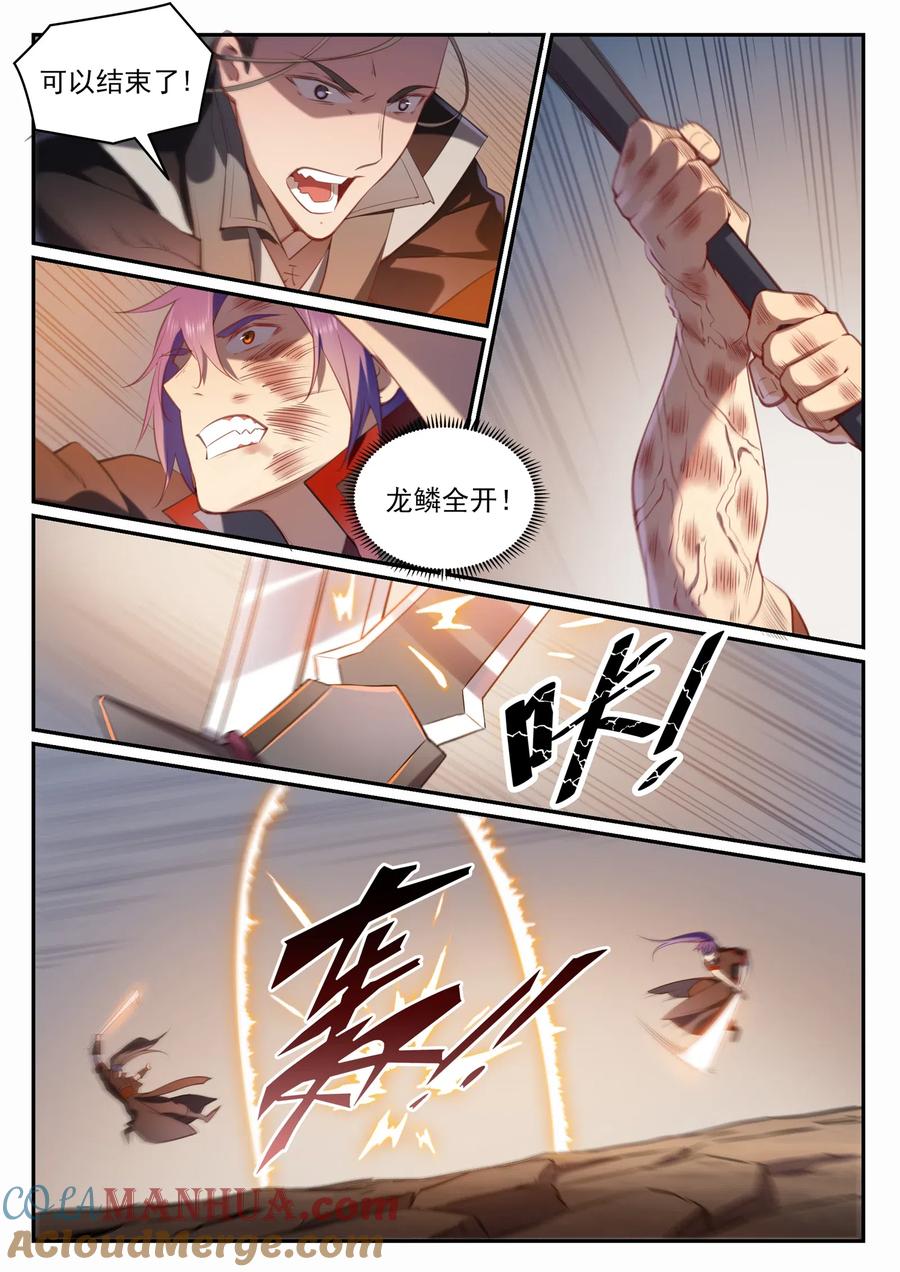 百炼成神 第674回 殊死相搏 第13页