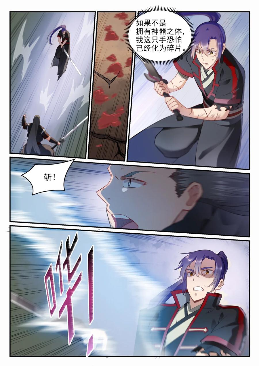 百炼成神 第674回 殊死相搏 第2页