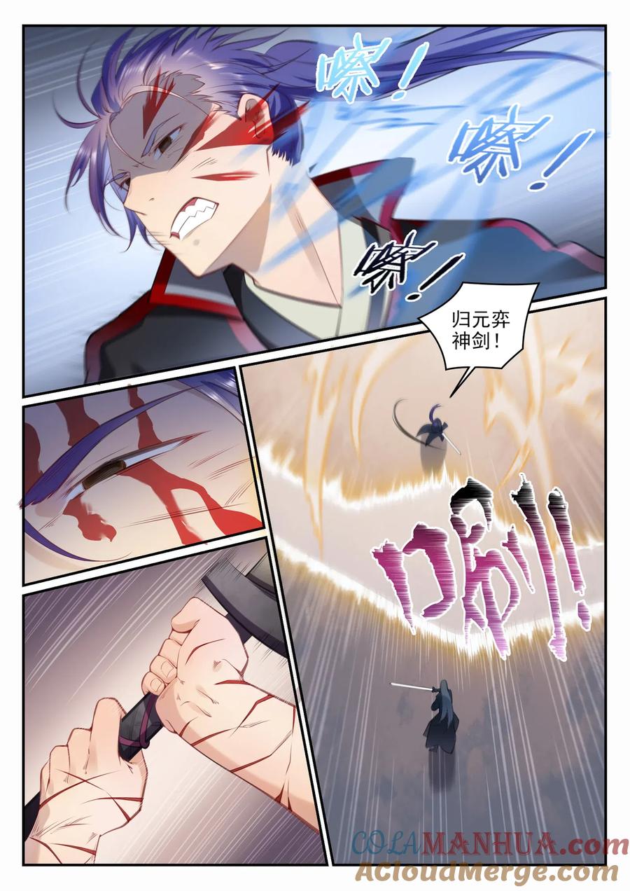 百炼成神 第674回 殊死相搏 第3页