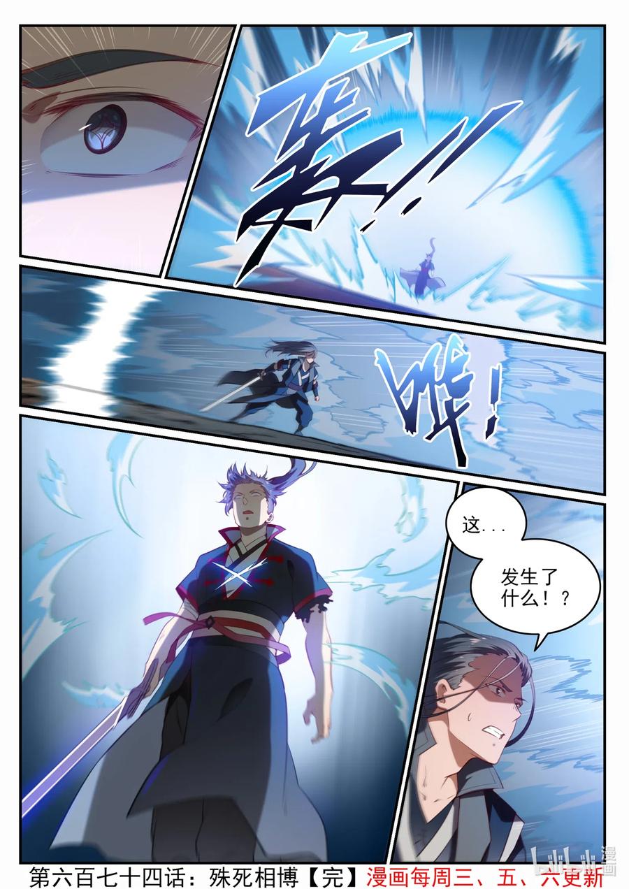百炼成神 第674回 殊死相搏 第16页