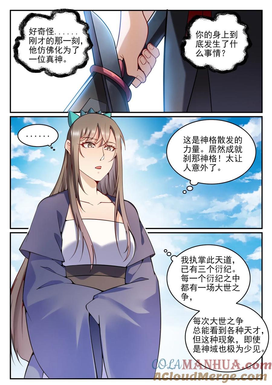 百炼成神 第675回 刹那神格 第5页