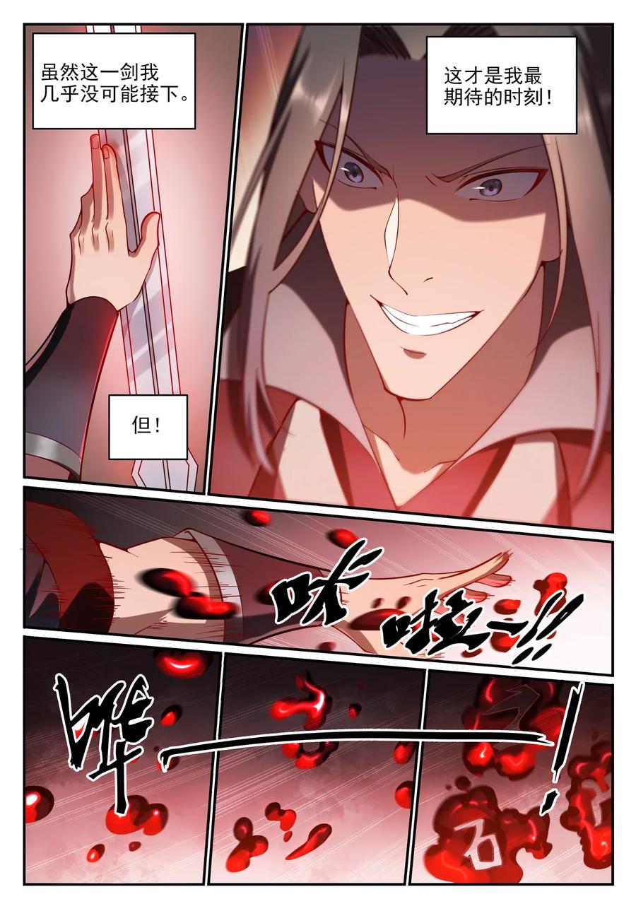 百炼成神 第675回 刹那神格 第12页
